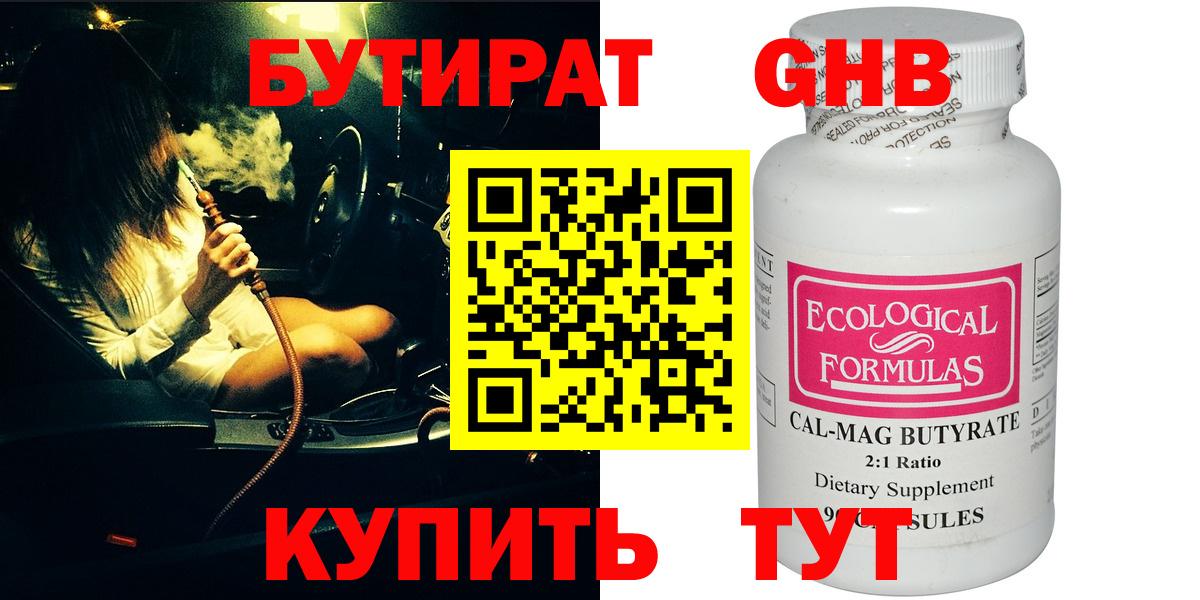 Челябинск  БУТИРАТ GHB  Вход с VPN 