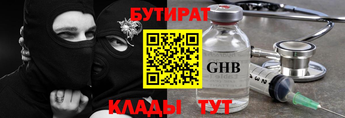 Бутират BDO 33% Челябинск