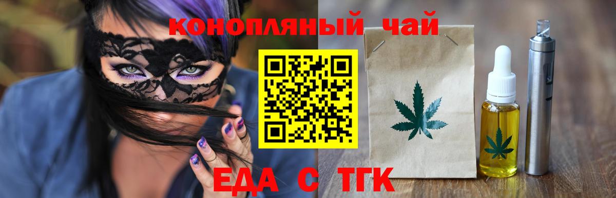 Челябинск  Еда ТГК конопля  Вход с VPN 