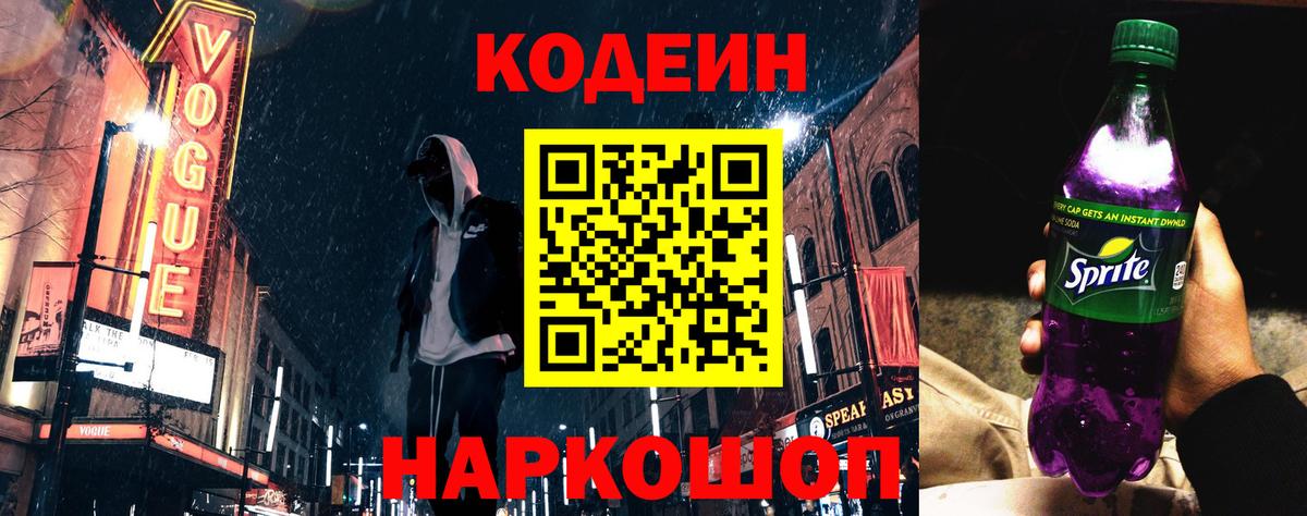 Codein Purple Drank  Кодеин напиток Lean (лин)  Челябинск  Вход с VPN 
