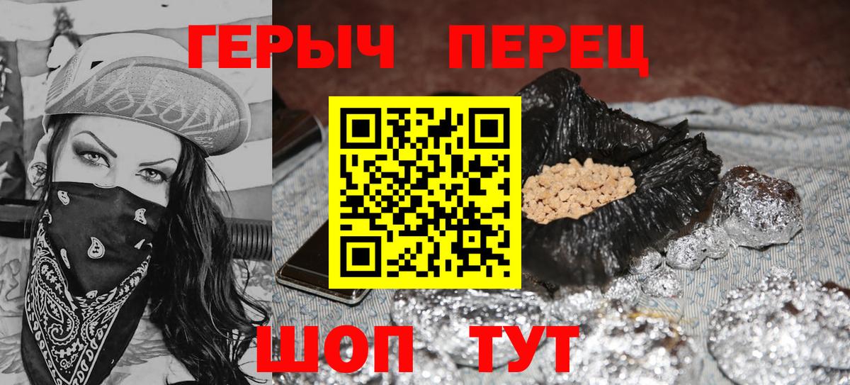 Героин герыч  Вход с VPN  ГЕРОИН  Челябинск 