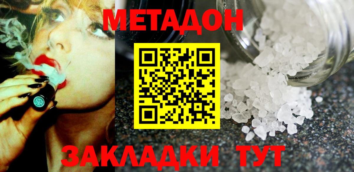 Челябинск  МЕТАДОН белоснежный  Вход с VPN  Метадон VHQ 