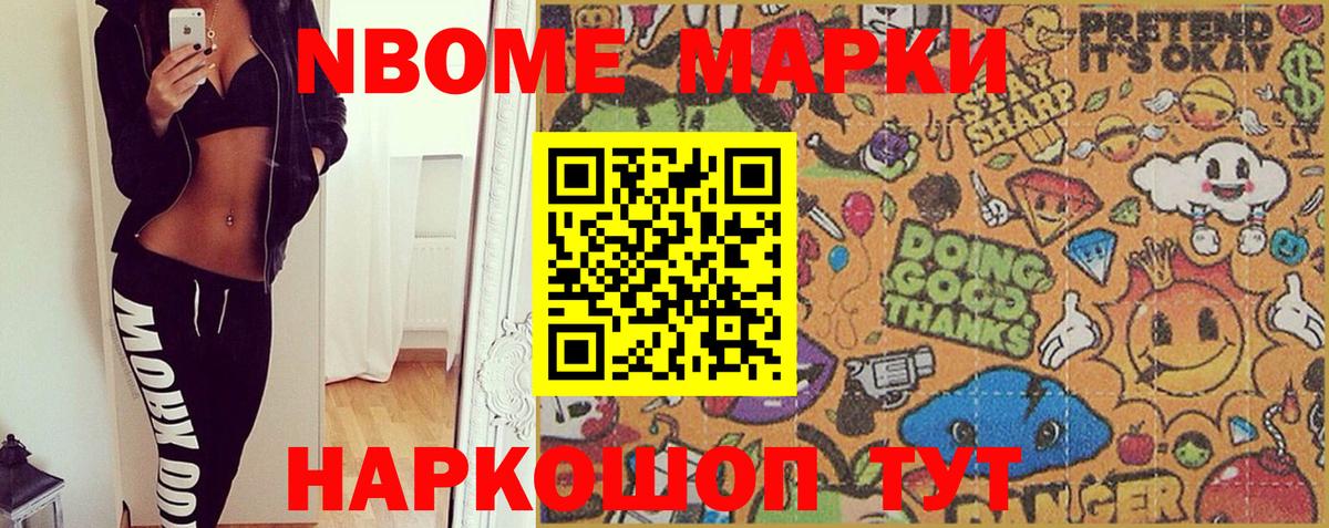 Марки N-bome 1500мкг  Вход с VPN  Челябинск 